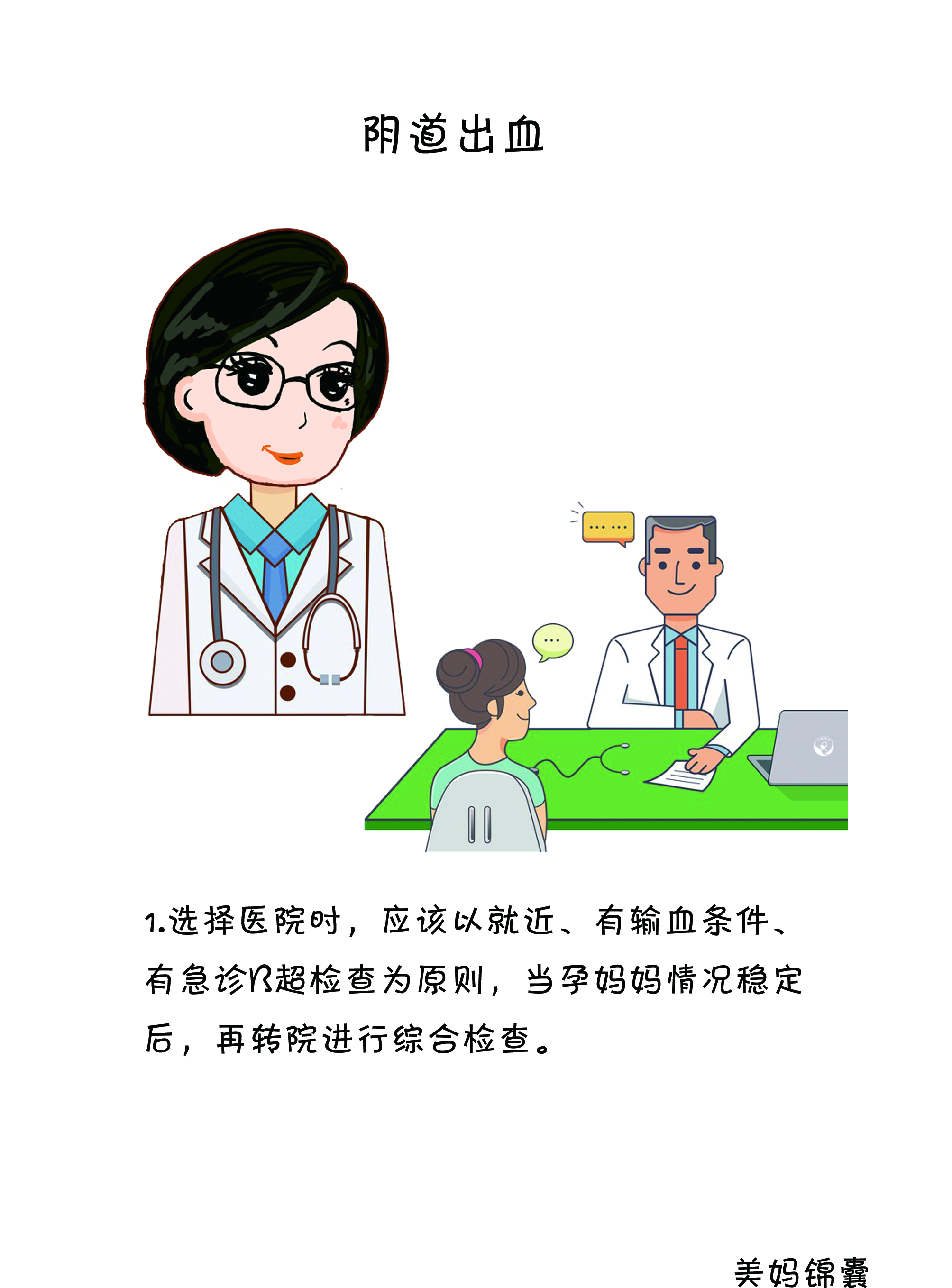 孕期出血就会流产吗,孕期出血多会流产吗