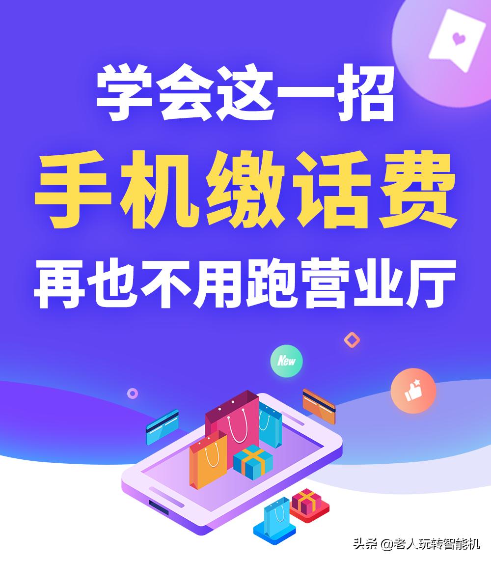 不用到营业厅就能办理手机套餐吗,在手机上交话费怎样操作