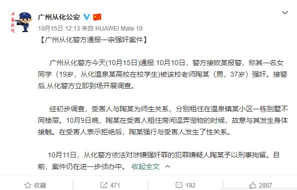 中山大学教授侵害女生事件后续,中山大学回应教授性侵