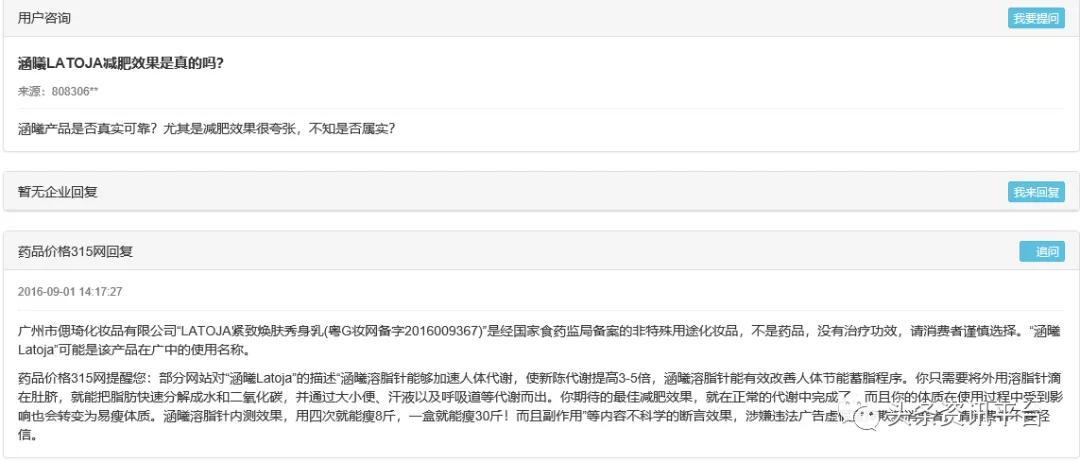 我涵曦微商已遭汉高集团辟谣，“LATOJA”瘦身功效实属无稽之谈？
