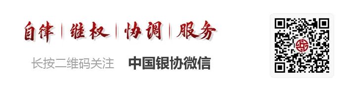 中国银行业发展报告2017,中国银行业协会发布报告