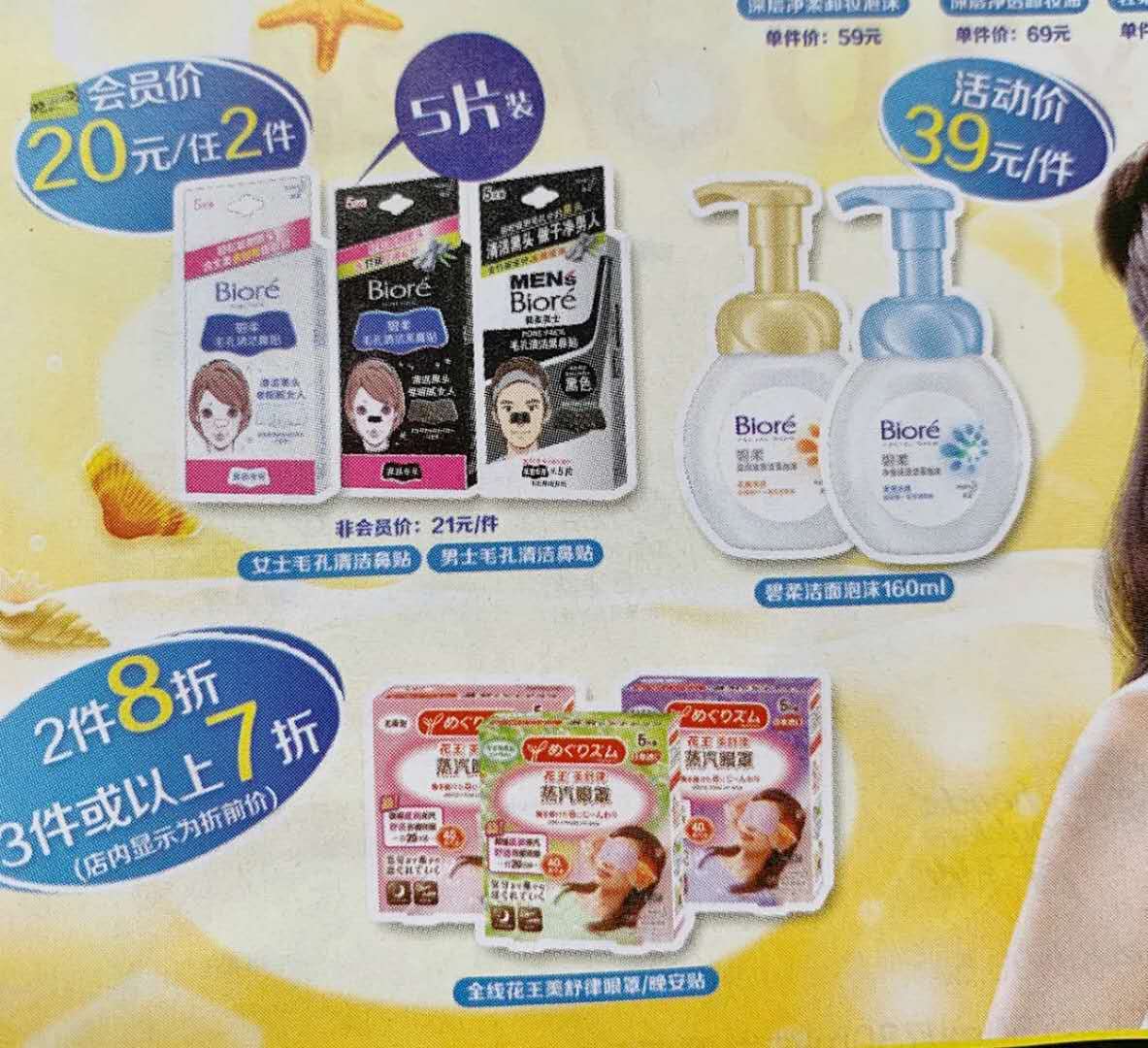 屈臣氏活动分享,屈臣氏日常分享