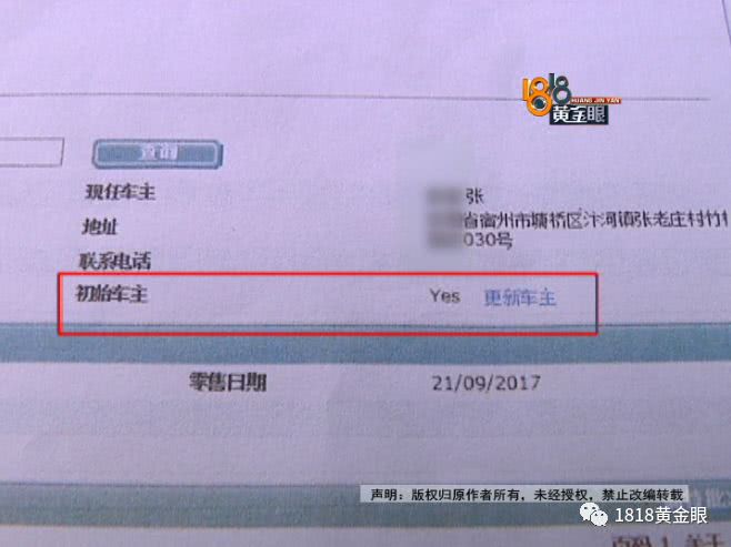 购车日期有问题，车主怀疑买到二手“林肯”4S店：新员工操作失误