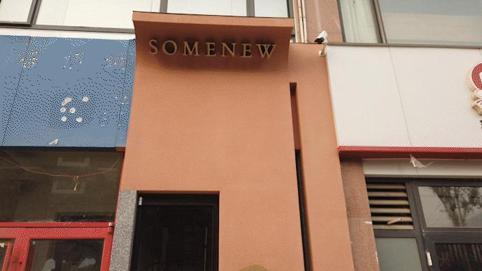 济南这家有1000+全球小众尖货的线*体下**验店,竟然...