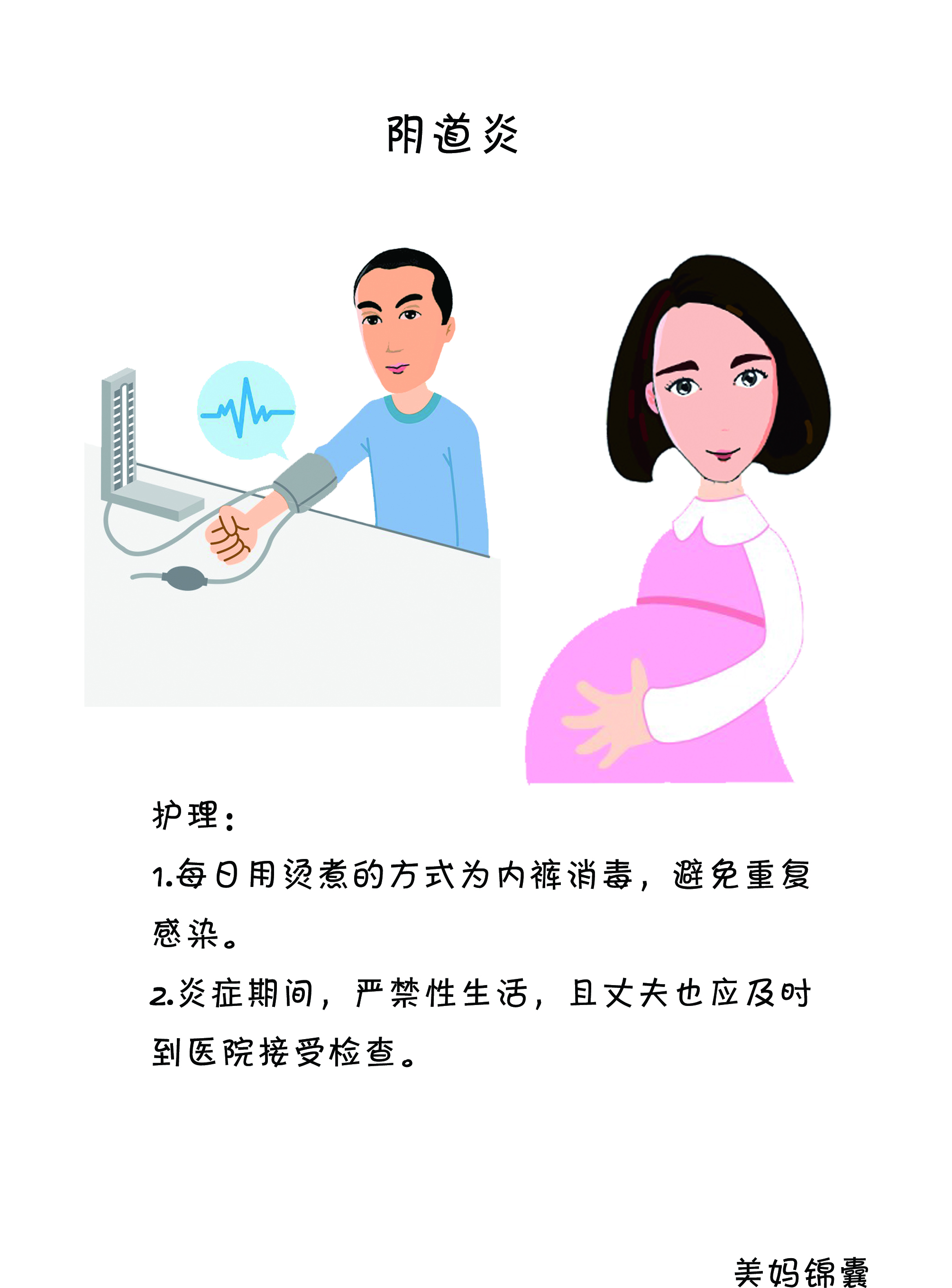 孕期阴道炎该如何护理?