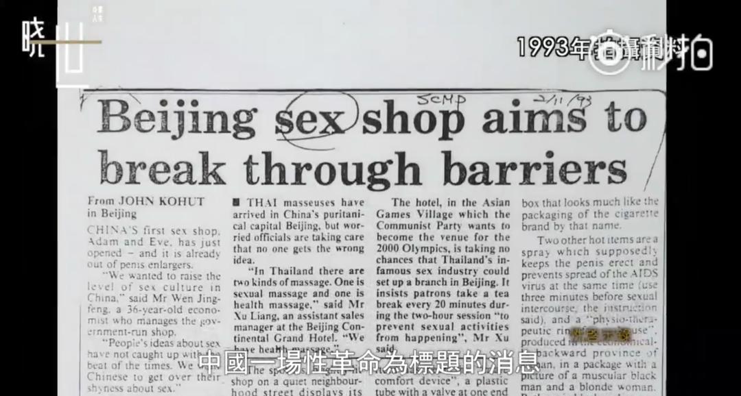 1993年,我开了中国第一家「*用品性**」店,被骂惨了