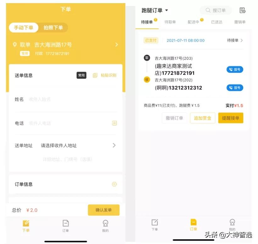 趣来达跑腿系统,趣来达骑手端靠谱吗