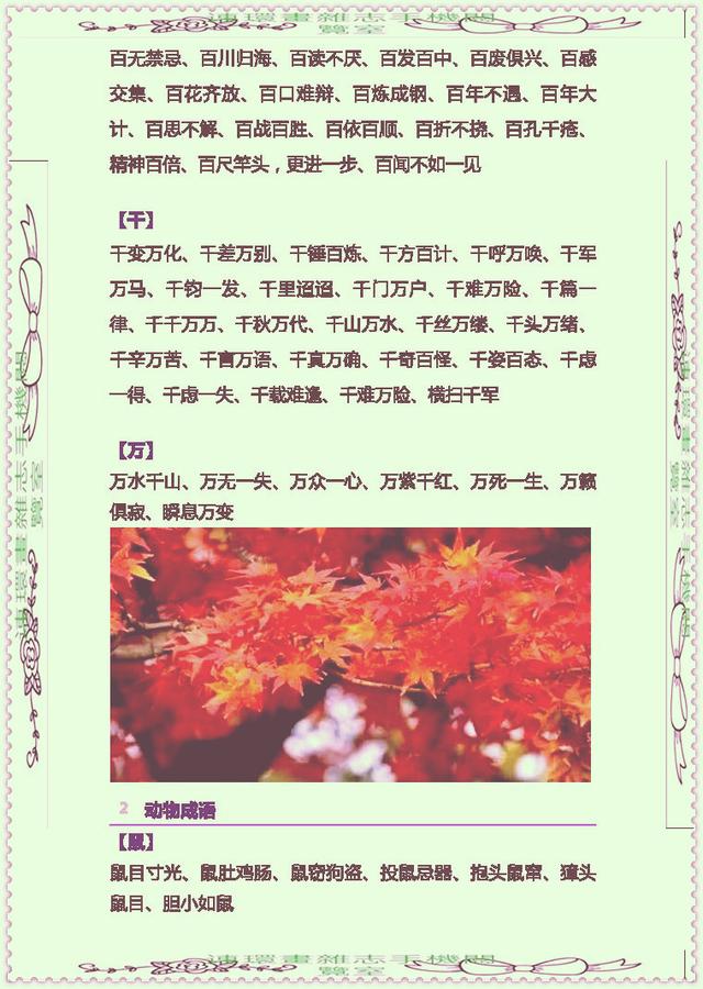 中华成语词典,掌上成语下载