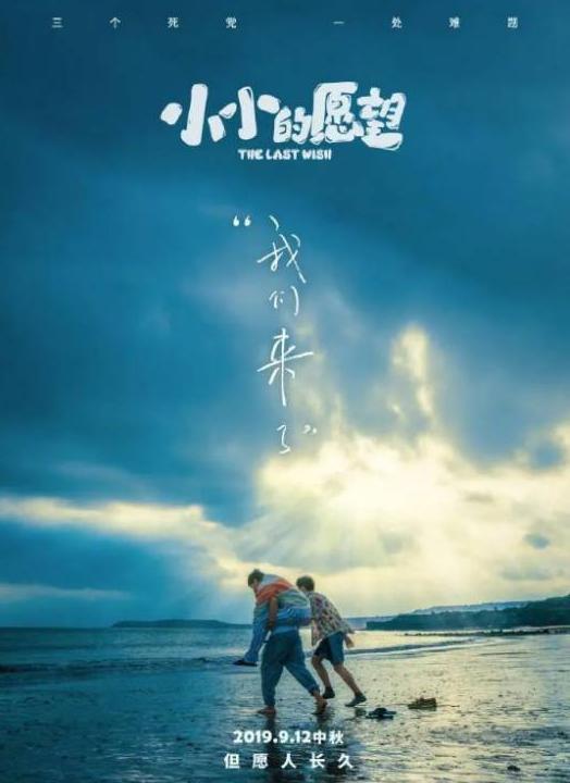 小小的愿望结局怎么样了,小小的愿望和诛仙哪个好看