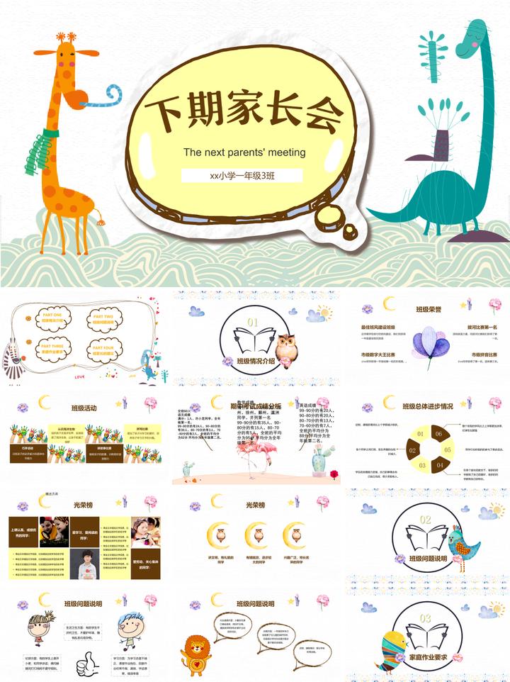高中家长会课件ppt免费下载大全,小学家长会ppt课件