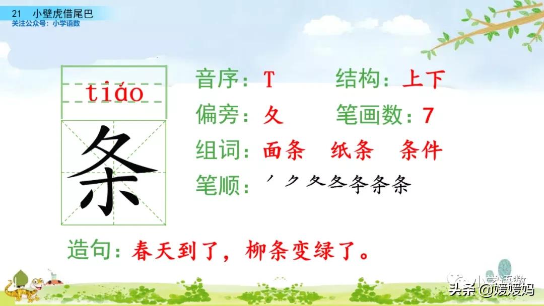 一年级小壁虎借尾巴原文图片,小壁虎借尾巴优质课一等奖
