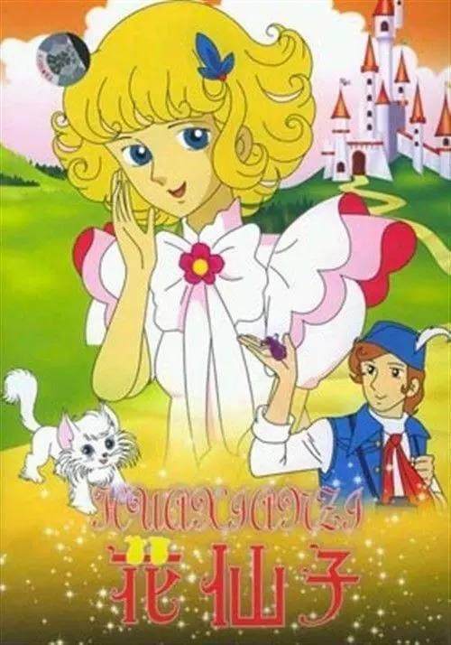 25部经典动漫：猛兽侠、鼹鼠的故事、新少年黄飞鸿还有人记得吗？