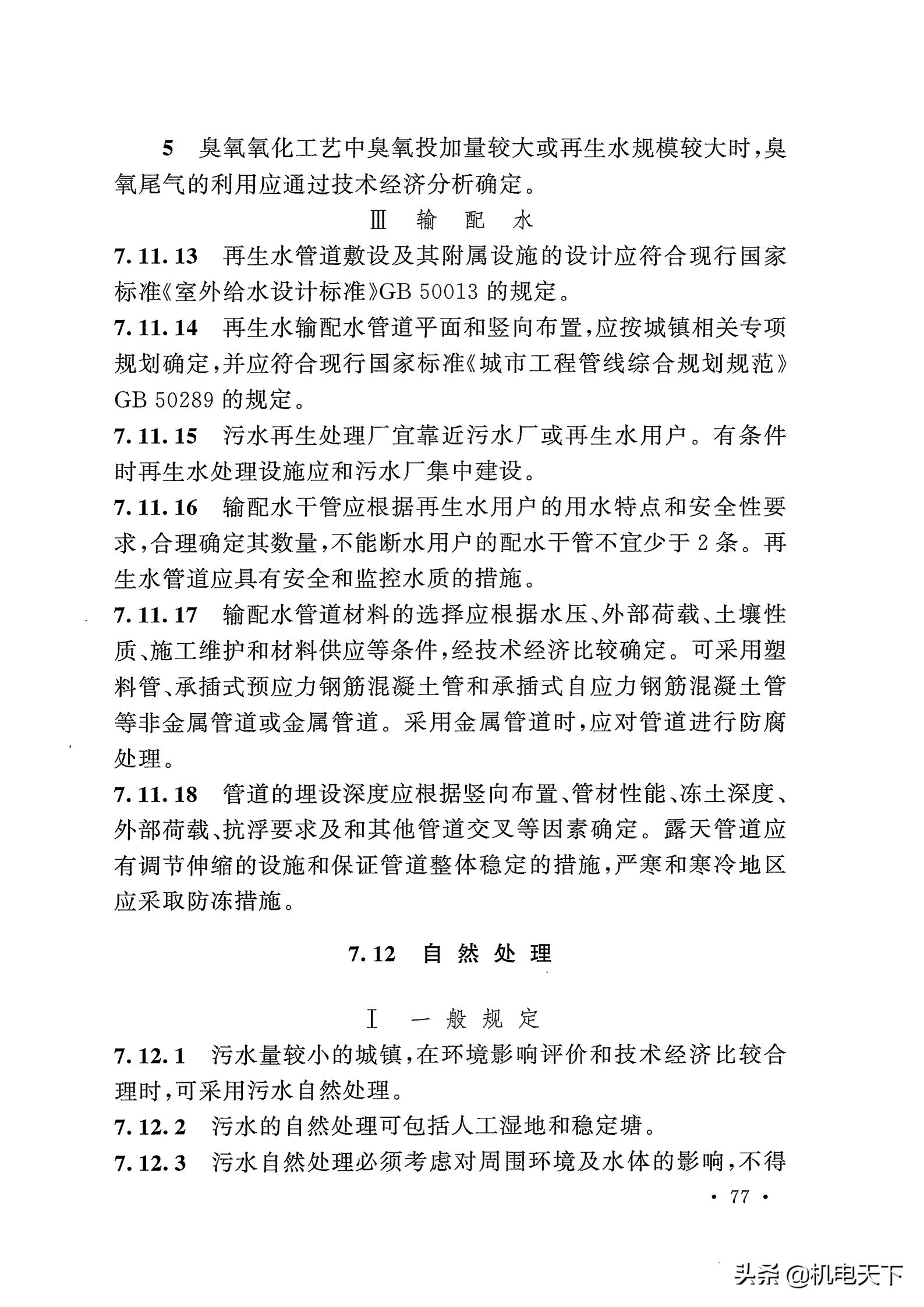 gb50015-2019排水新规范,gb50014-2016室外排水设计规范