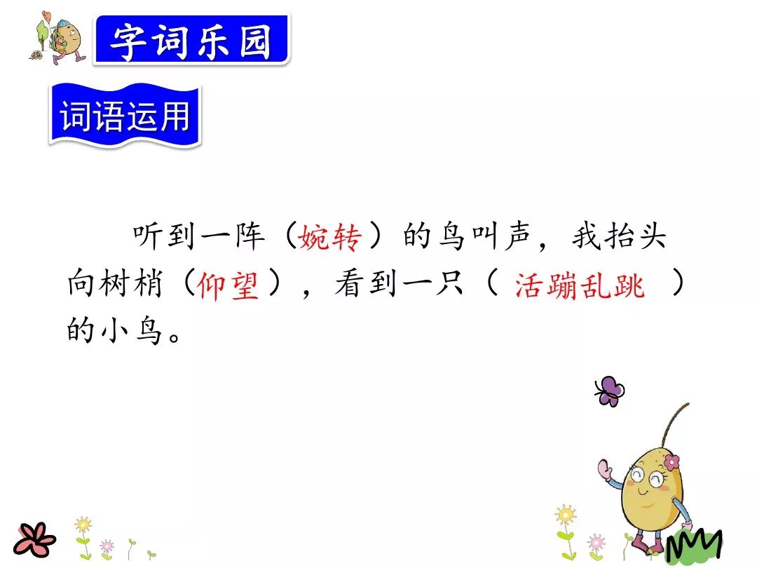 三年级上册26课灰雀的课后词语,三年级26课灰雀生字组词加拼音