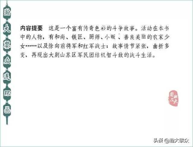 连环画精品百种革命斗争故事,革命故事连环画碧血千秋