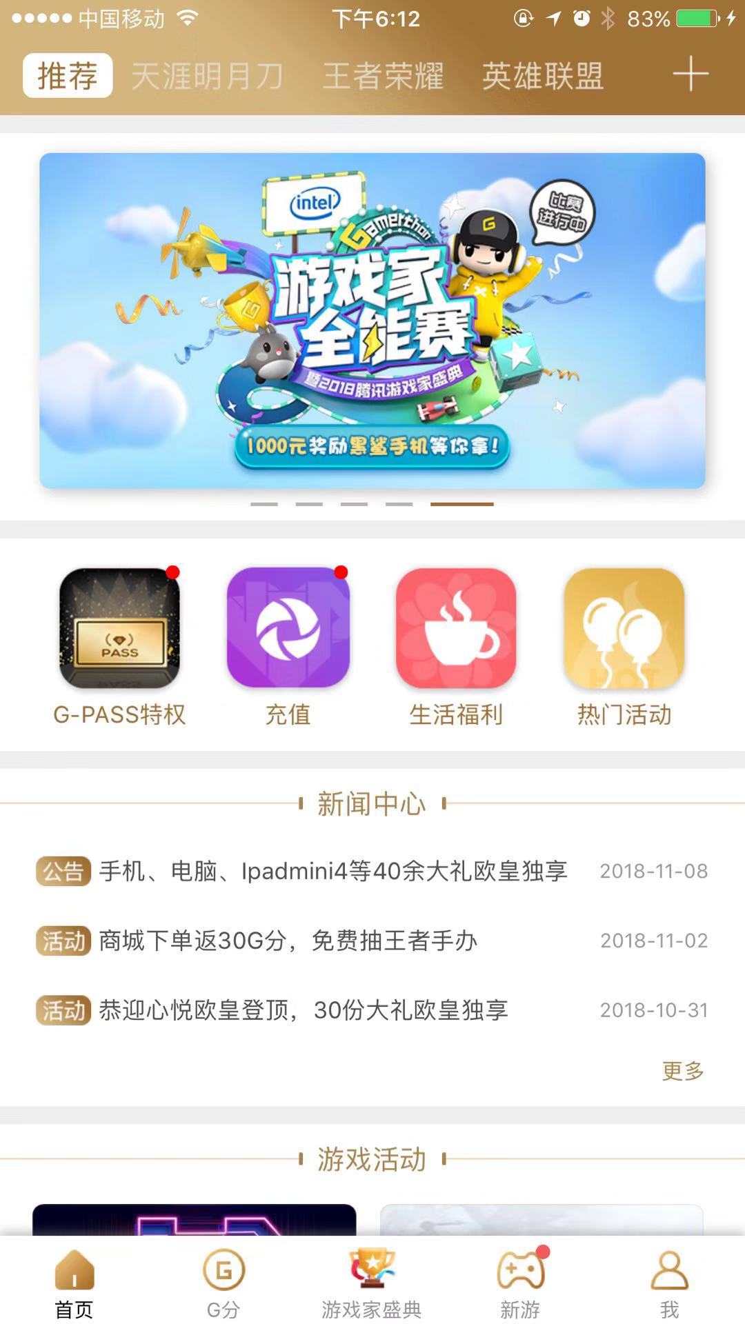 2020腾讯游戏人物投票,腾讯年度游戏人物