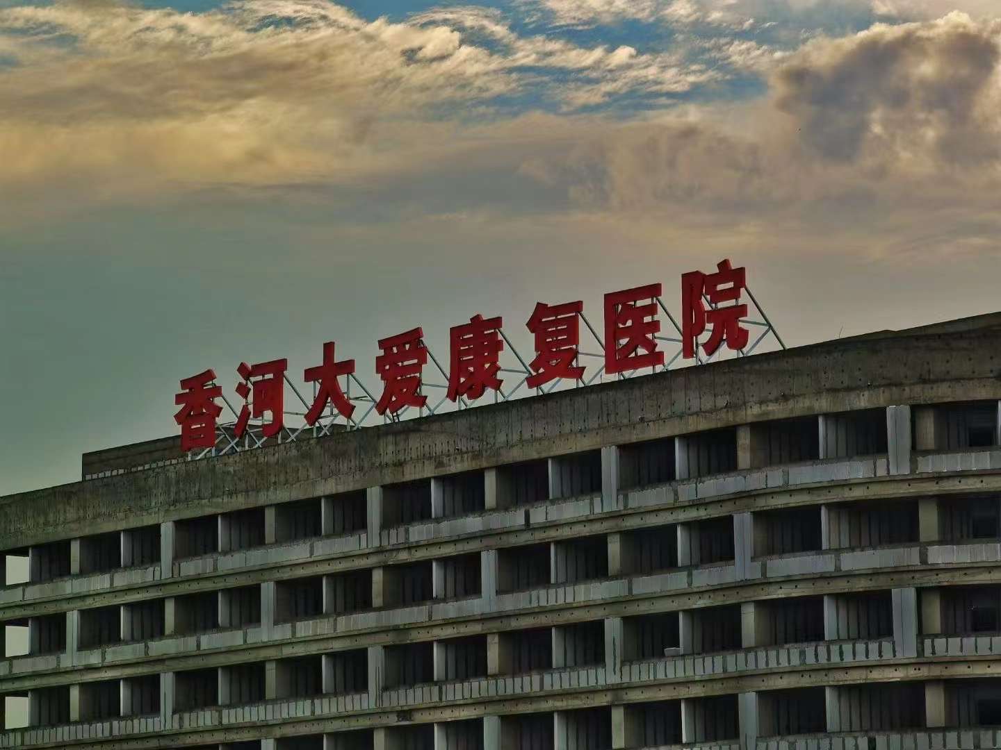 香河大爱城值不值得养老,香河大爱城书院养老中心