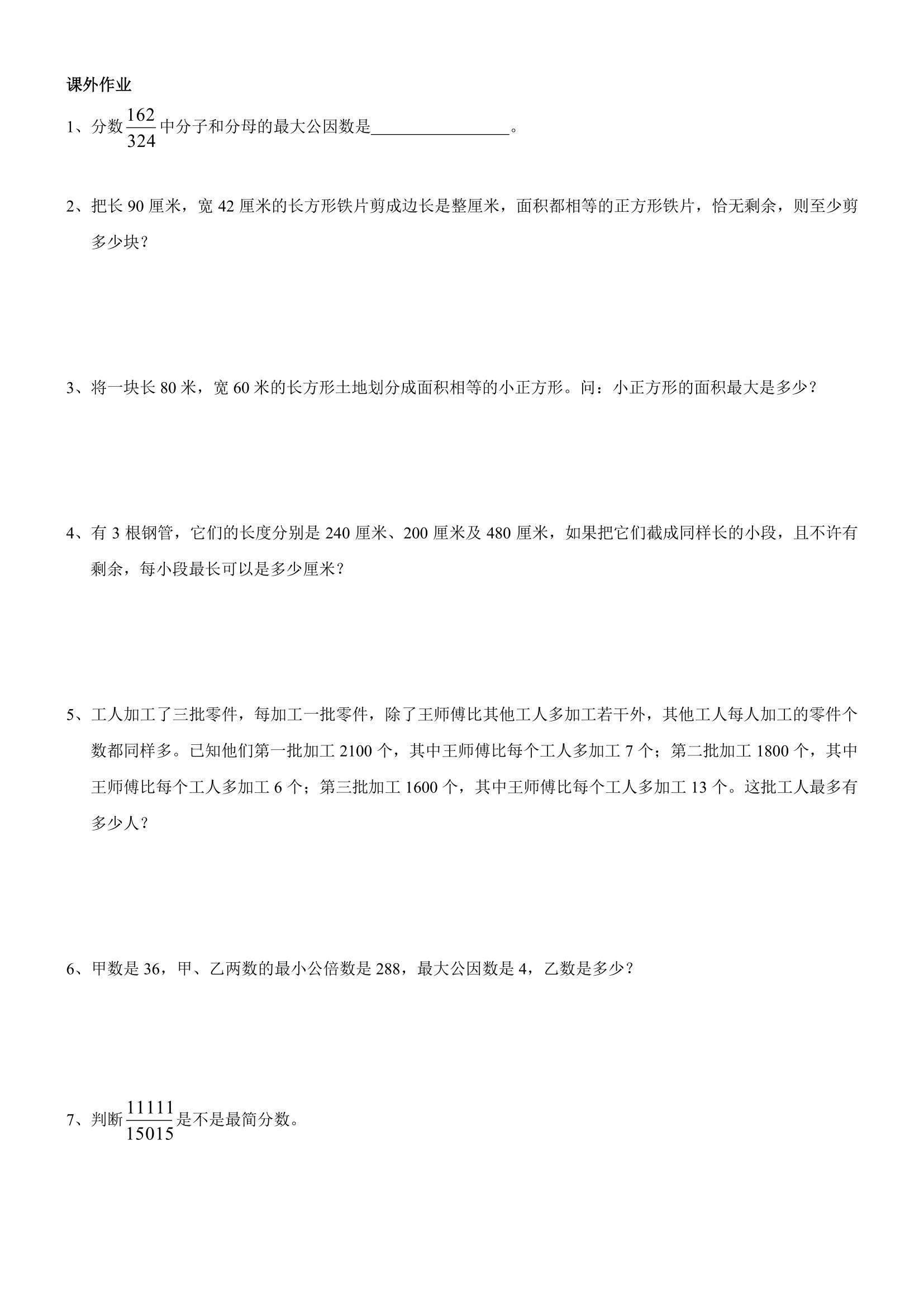 五年级下册奥数带答案,三年级奥数与智能思维答案