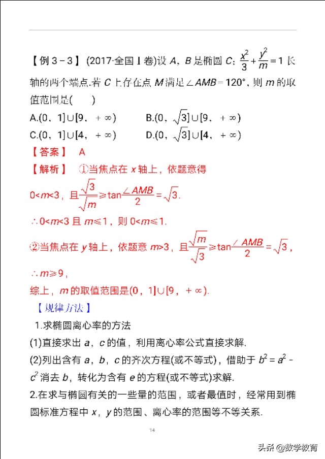 椭圆三角形三点不过焦点周长公式,椭圆中焦点三角形的周长问题