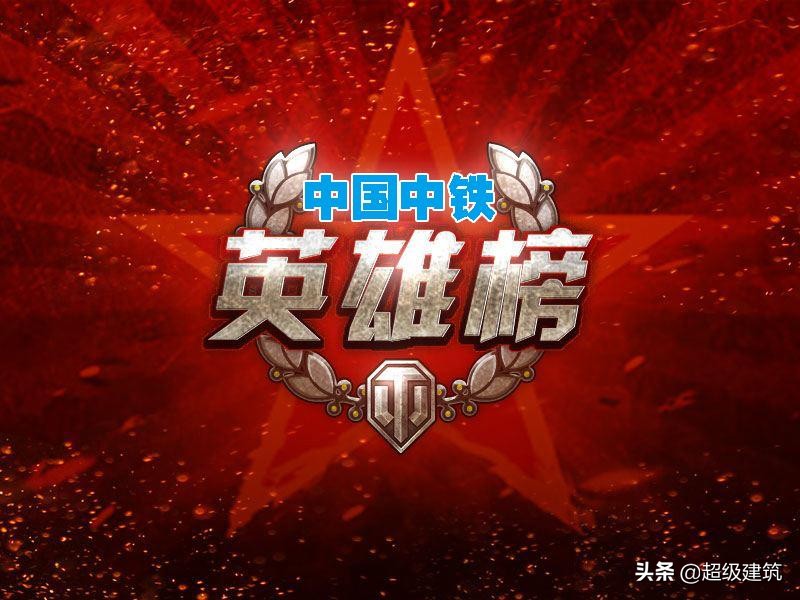 中国中铁三级施工企业二十强,中国中铁三级公司排名2020