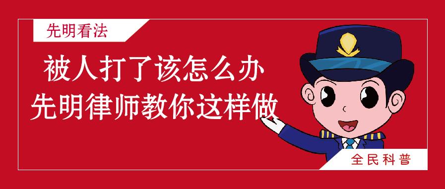 被人打了怎么教他赔偿,被人打了该怎么走法律程序