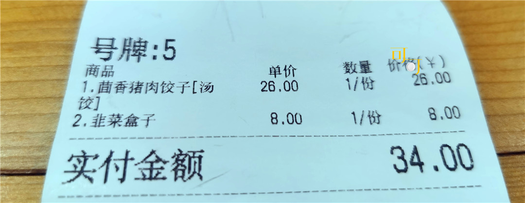 心心念念的茴香馅饺子终于吃上了,北京茴香馅饺子