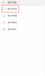 图片中取文字,还靠手敲?你out了,我们都用WPS一键取字
