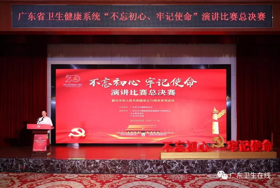 千万级流量！广东卫健系统超级演说家齐上阵，庆祝新中国成立70周年