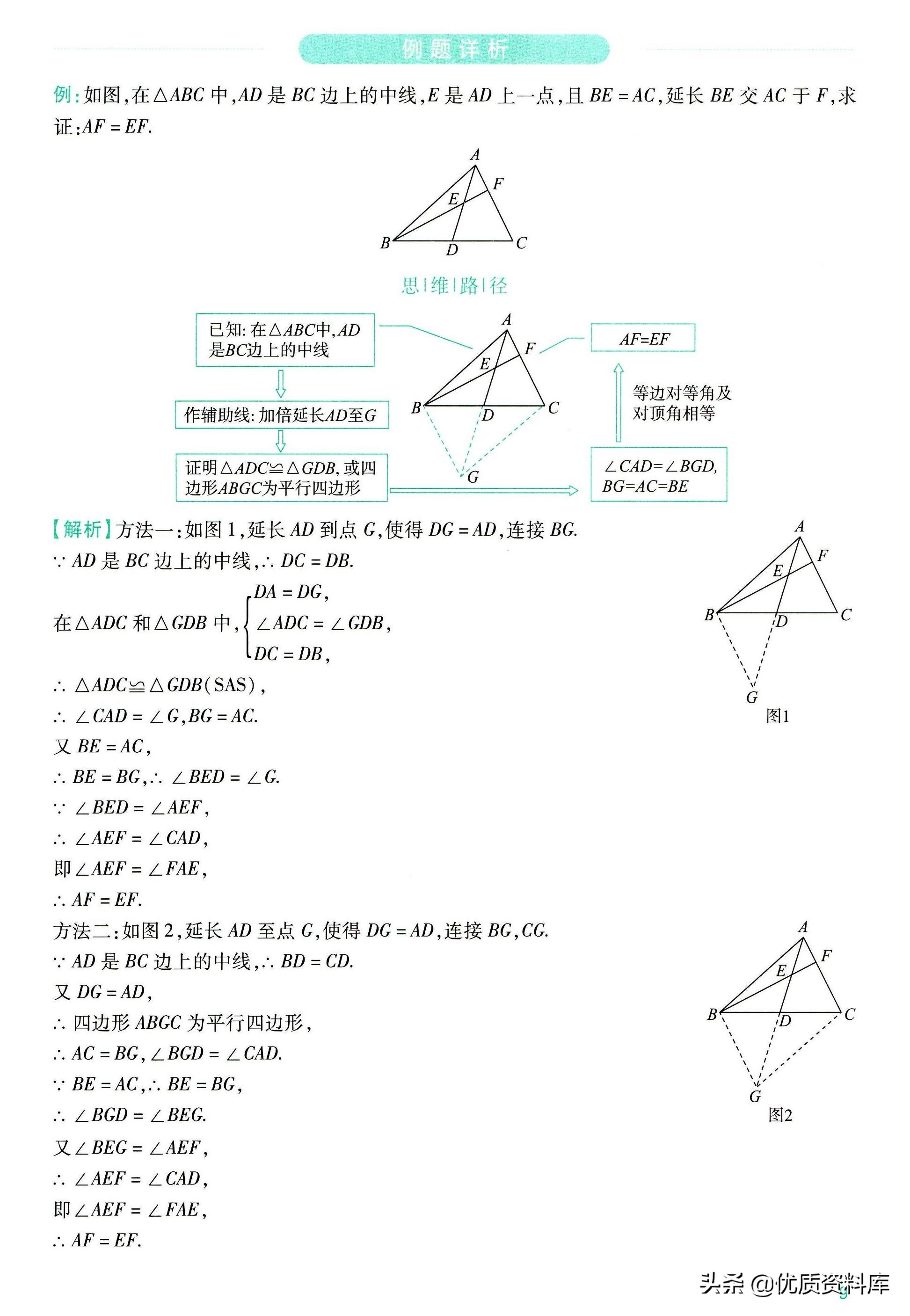 初中数学几何辅助线技巧大全干货,初中数学几何辅助线技巧讲解