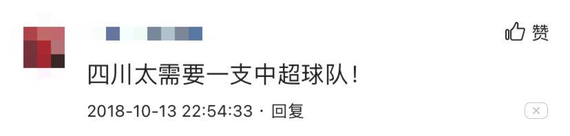 成都兴城zhua进“冲超组”，城北人民应该最开心