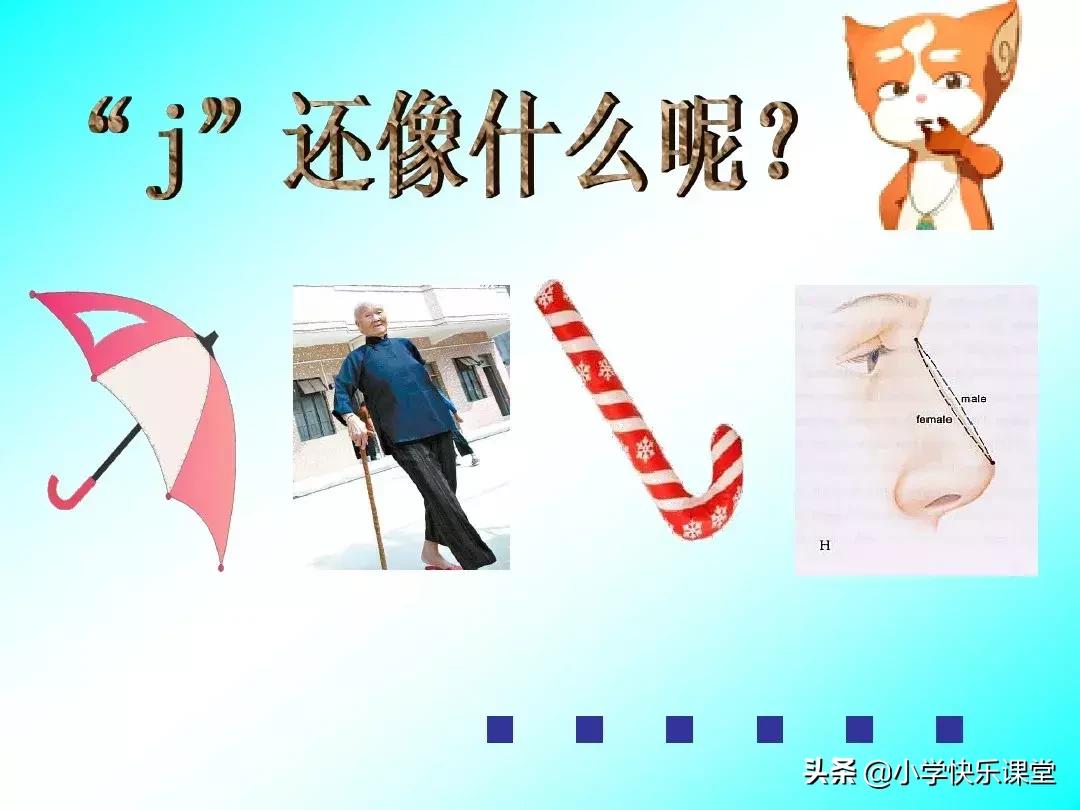 小学语文部编版一年级上册汉语拼音6《jqx》知识点+图文解读
