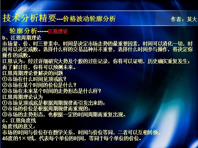跟我学波动10－－－－江恩轮中之轮的改良与制作
