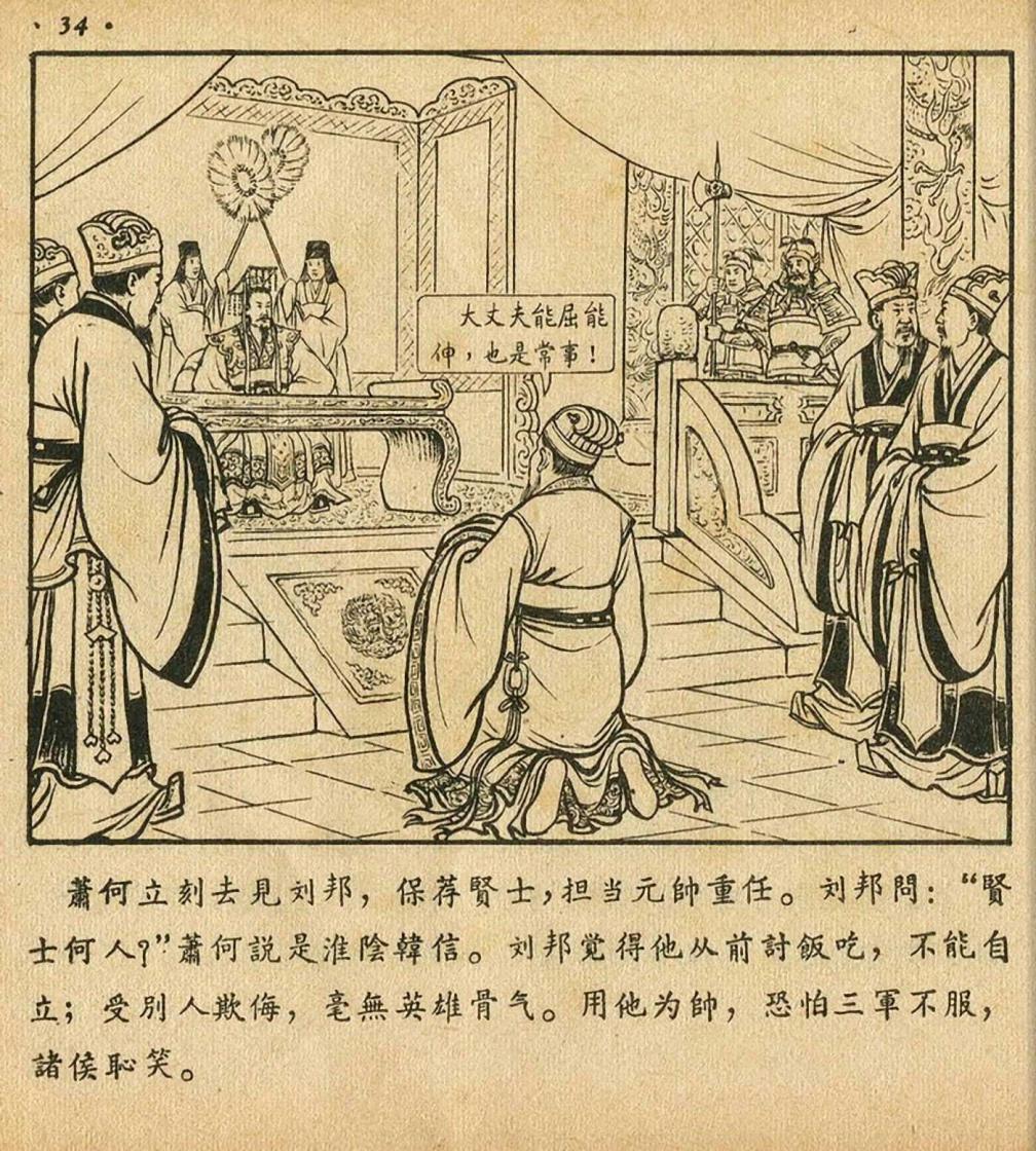 萧何月下追韩信1956连环画价格,萧何月下追韩信连环画