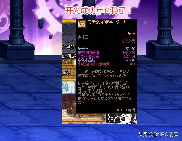 dnf平民搬砖套装推荐,110级搬砖单件装备