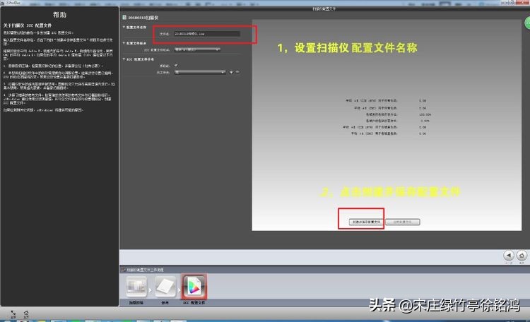 宋庄绿竹亭徐老师经验分享之扫描仪校准