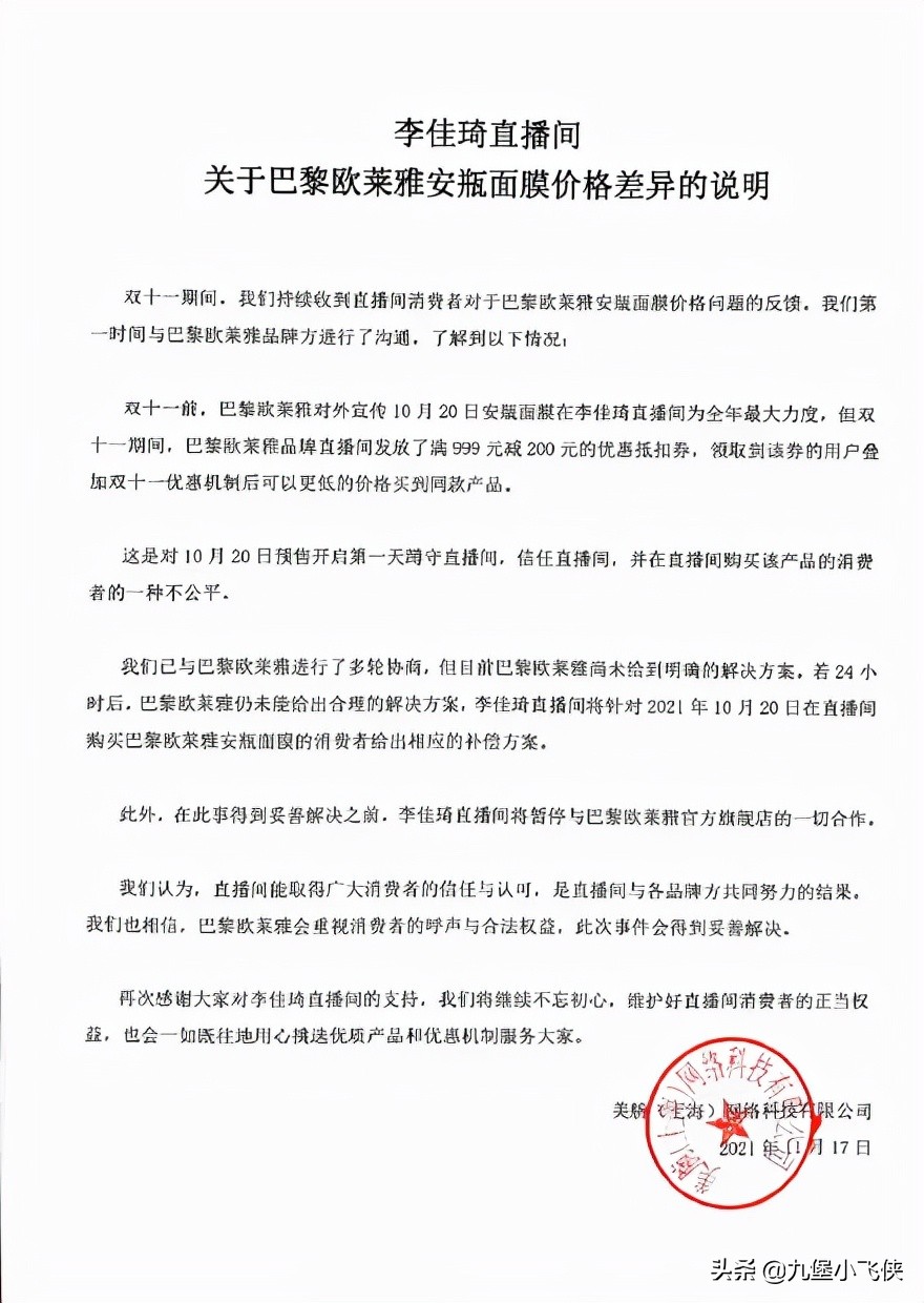 消费者投诉「李佳琦、薇娅直播间的欧莱雅产品，远贵于双11现货」