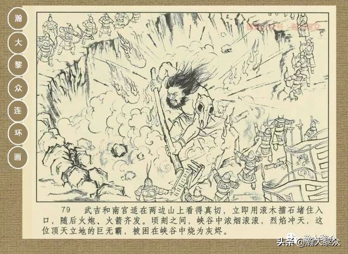 封神演义连环画魔家四将征西岐,瀚大黎众79版48册三国演义连环画