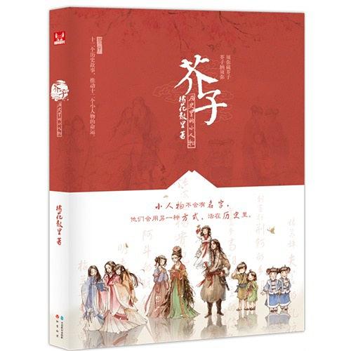 类似于橘花散里芥子一样的小说,橘花散里代表作品
