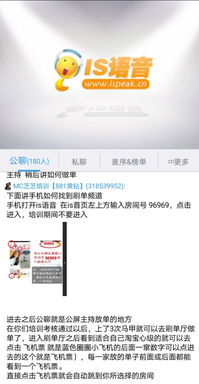 揭穿is语音兼职骗局,揭露传销中的骗局