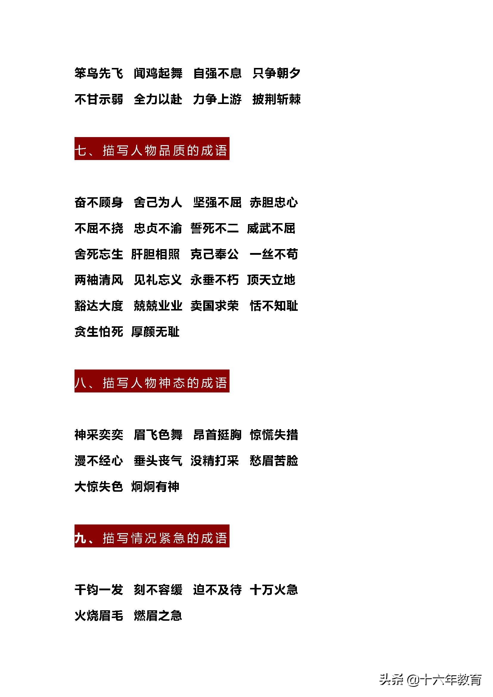 小学语文五年级成语大全,小学语文370个成语脑筋急转弯