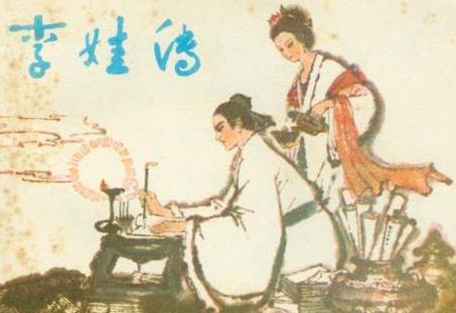 身贱未敢忘人伦-从李娃形象管窥中唐小说家对“仁”与“义”实践