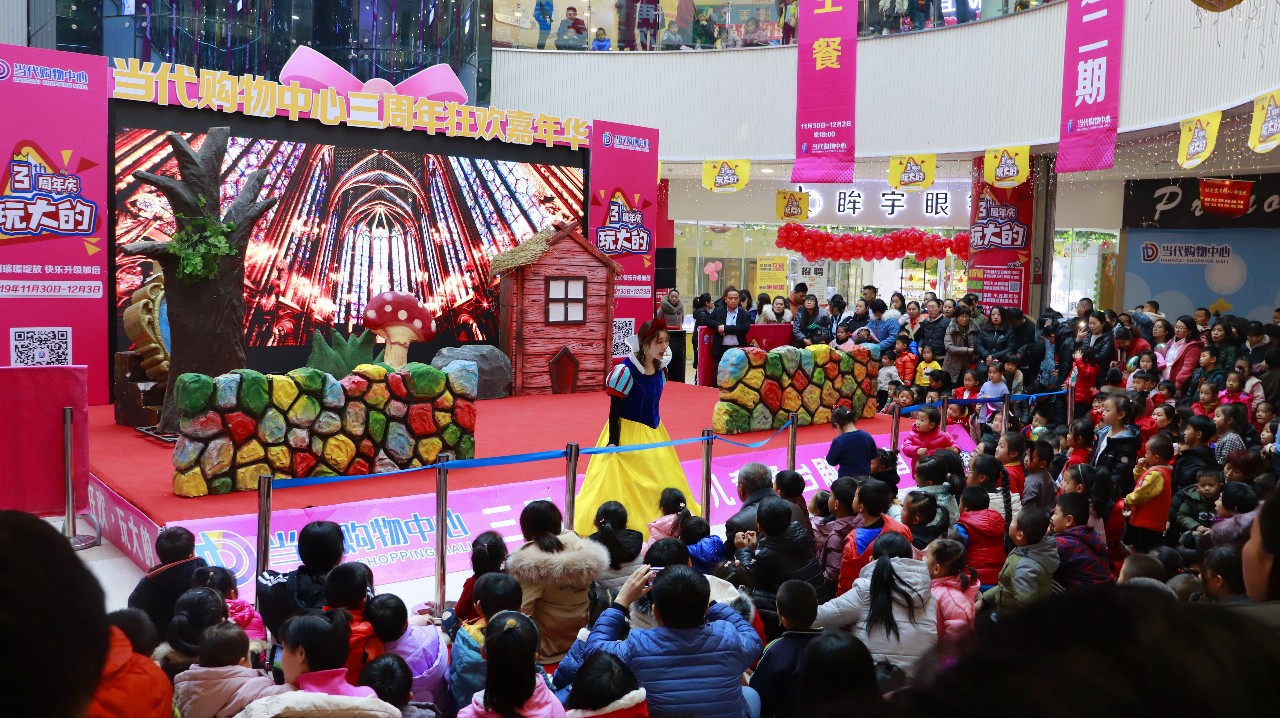 「当代购物中心」丨周年庆玩这么大？火力全开，你能hold住吗？