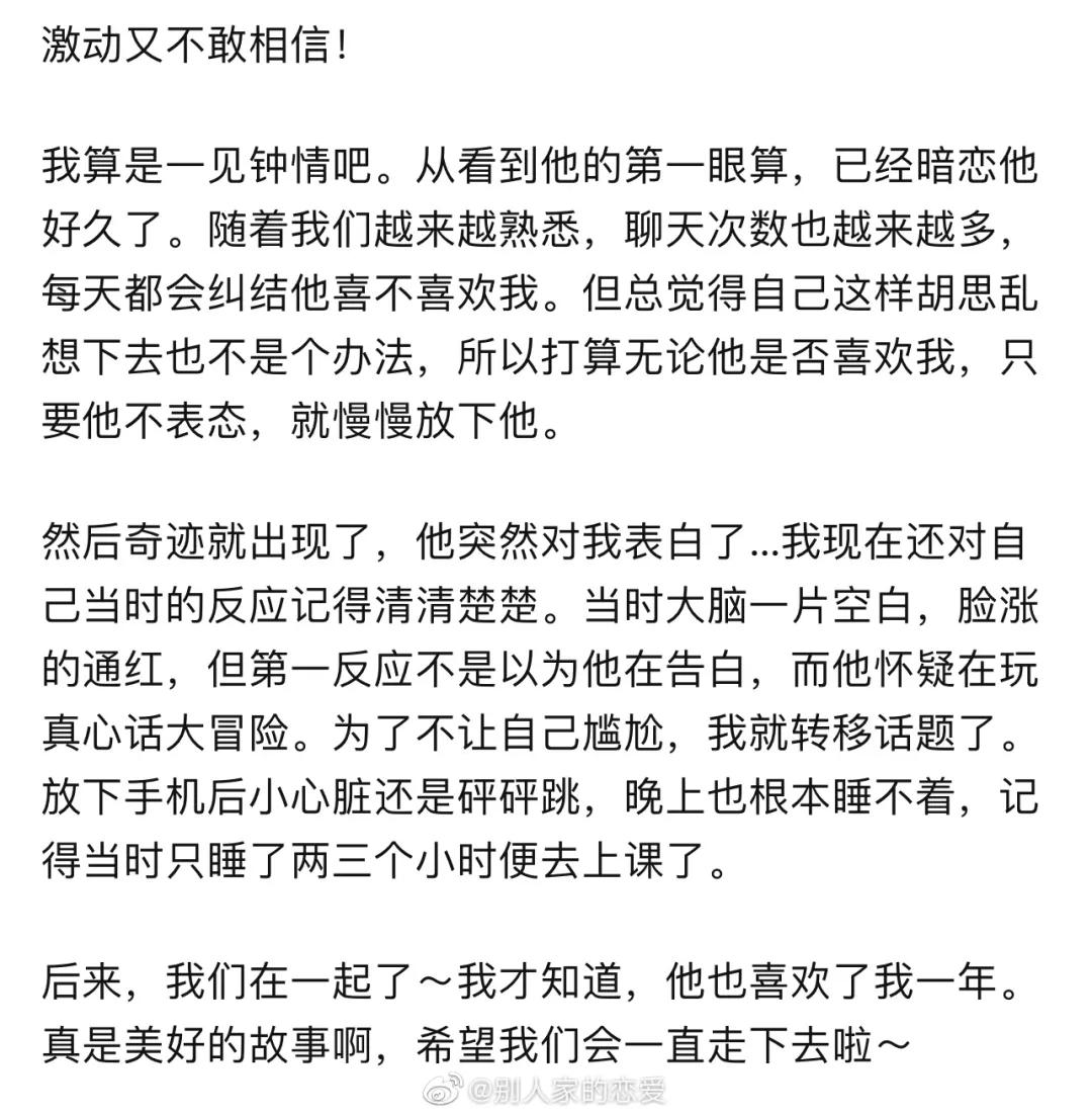 被暗恋的人告白是什么体验,被暗恋10年才发现完整版