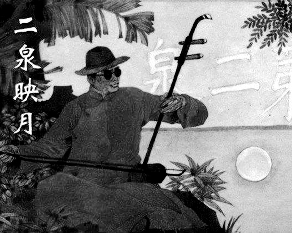 阿炳是因为吃喝嫖赌才失明的吗,瞎子阿炳唯一存世照