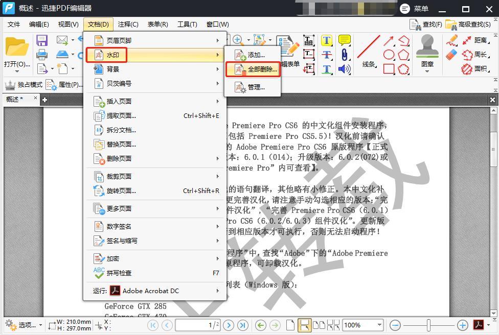 文件有水印怎样去水印教程视频,文件去水印的简单方法