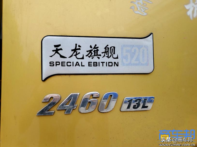 东风天龙启航520与520旗舰的区别,东风天龙旗舰520马力自动挡教程