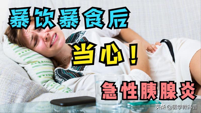 急性胰腺炎的病因是不是暴饮暴食,暴饮暴食急性胰腺炎护理诊断