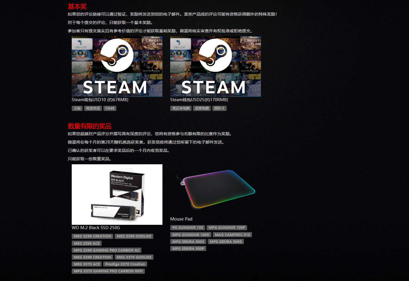 给大家送点干货，买微星指定显卡送云顶之弈STEAM充值卡教程