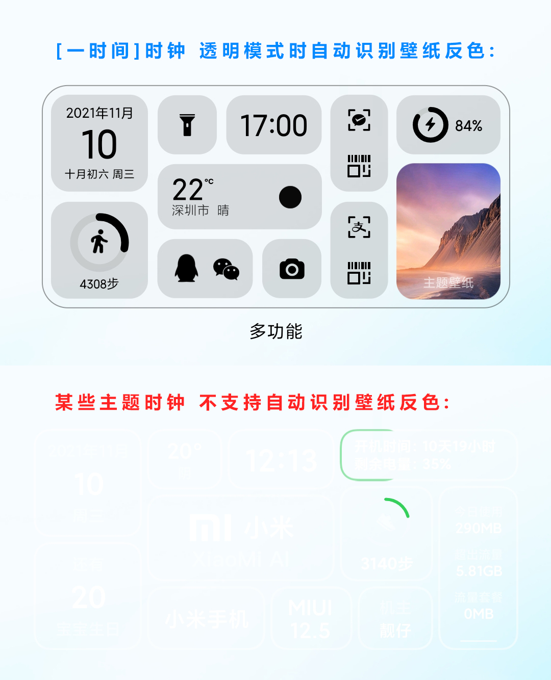 miui13主题自带的时钟怎么调出来,miui12主题带的时钟在哪