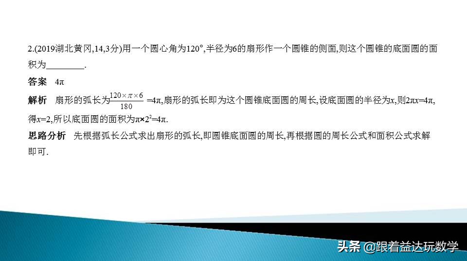 与圆有关的计算中考复习技巧,初三人教版复习与圆有关的计算